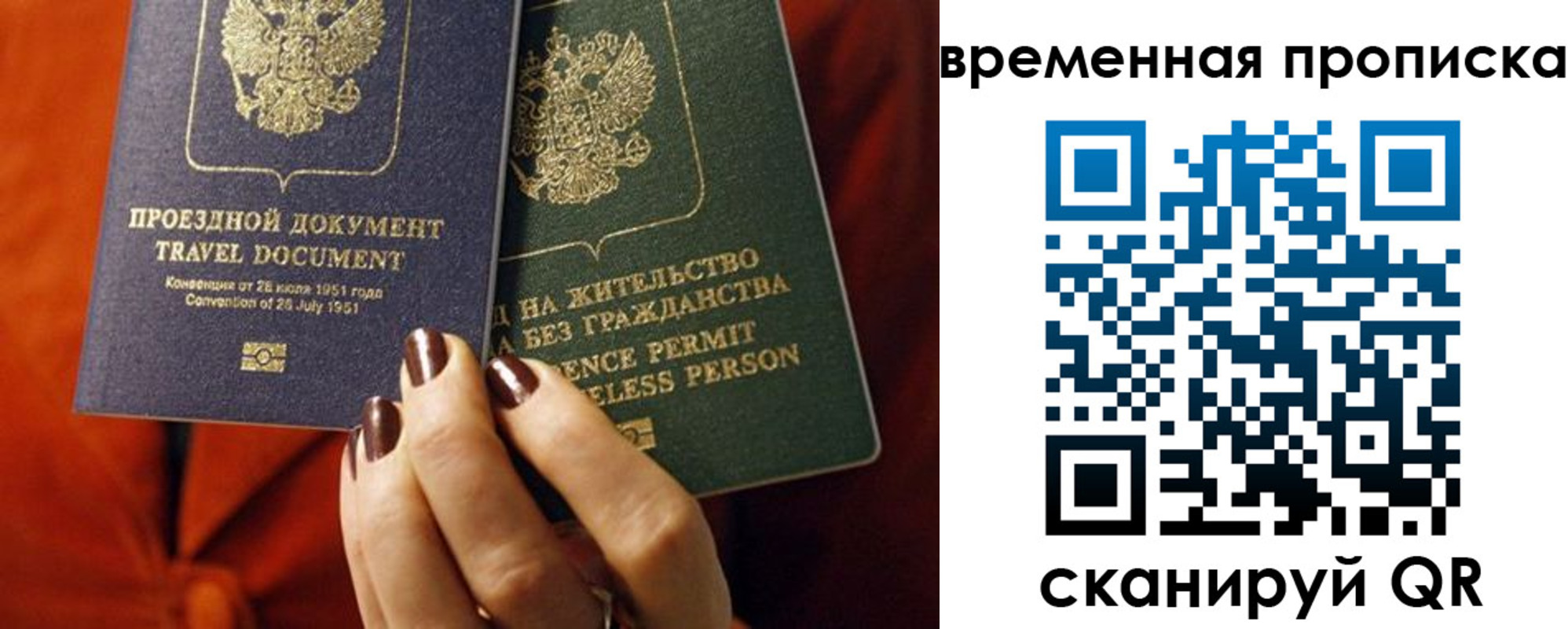 купить прописку в Барнауле