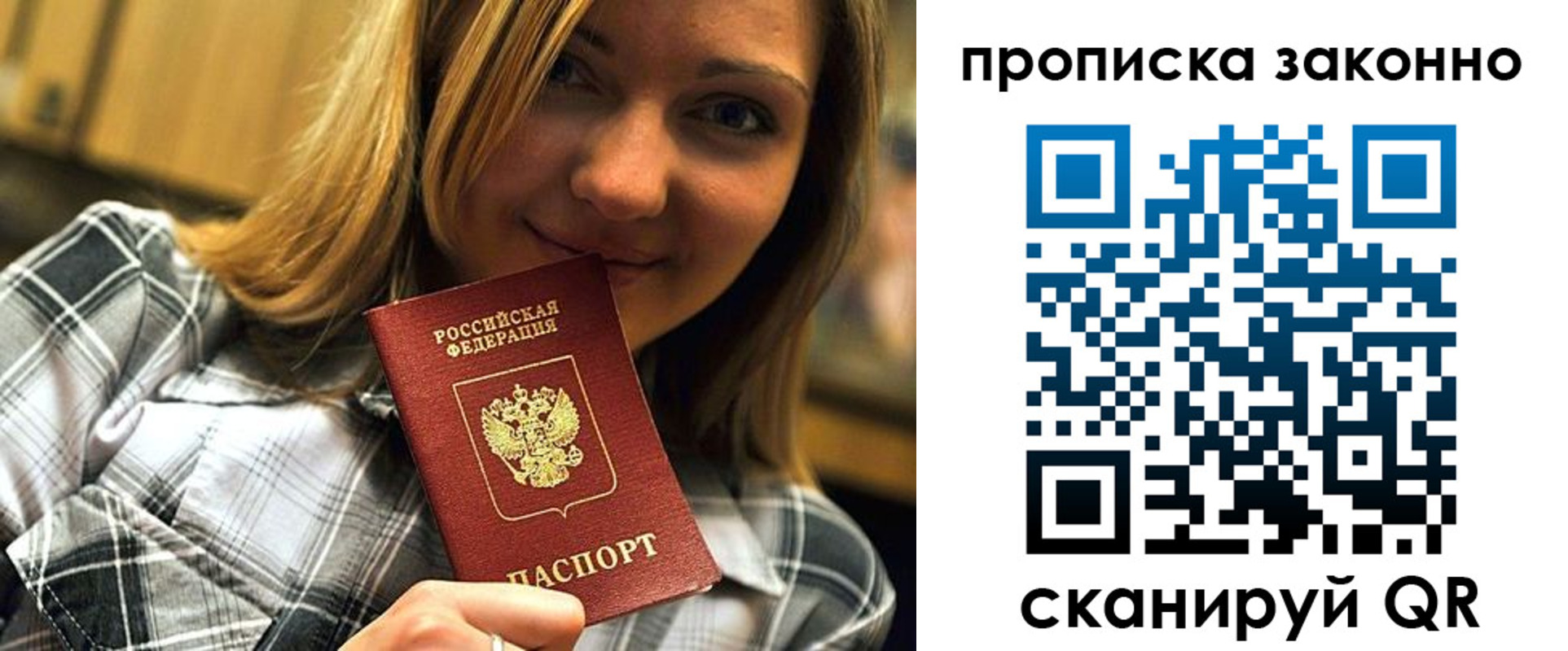 прописка для кредита в Барнауле