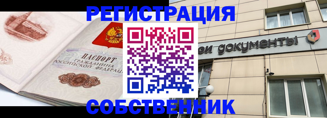 временная регистрация гарантия в Барнауле