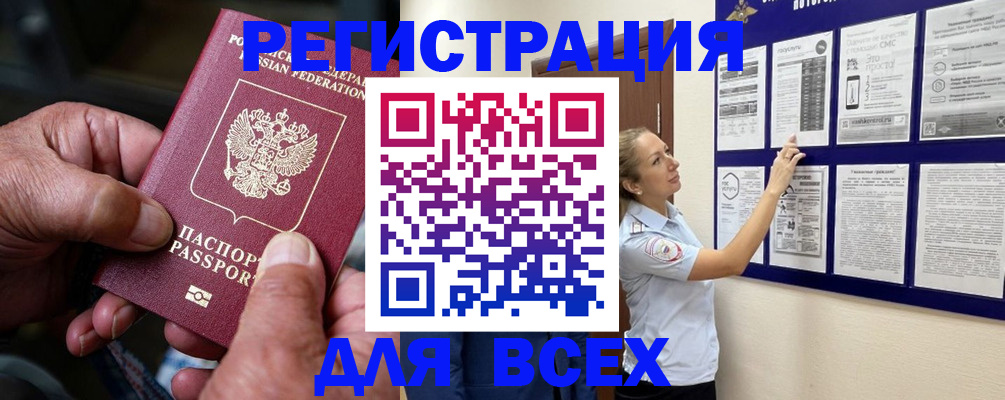 прописка для школы в Барнауле