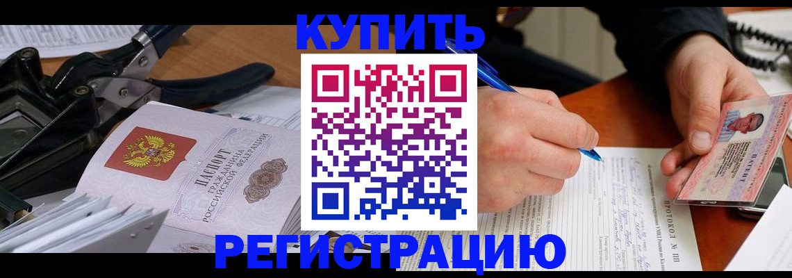 прописка 2025 в Барнауле