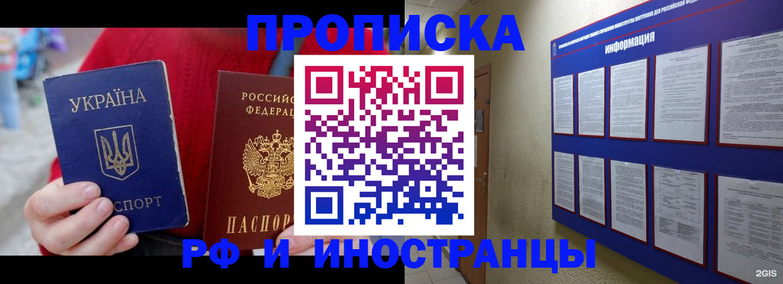 временная регистрация гарантия в Барнауле