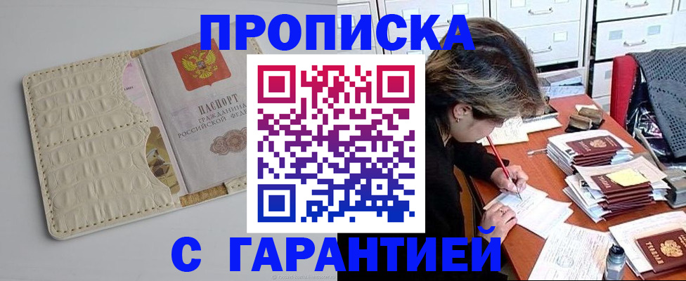временная регистрация для всех в Барнауле
