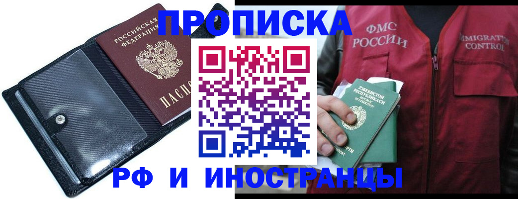 прописка штамп в Барнауле