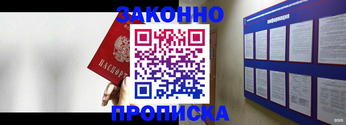 прописка ребенка в Барнауле