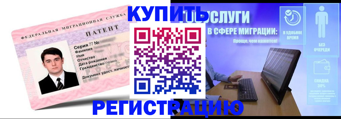 прописка регистрация в Барнауле
