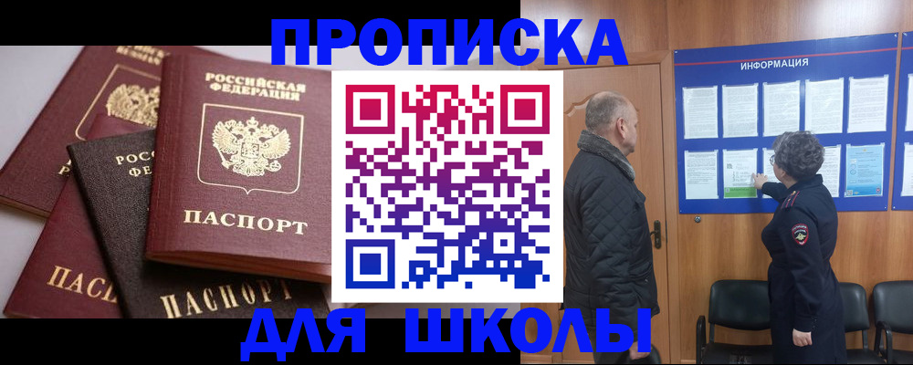 временная регистрация в квартире в Барнауле