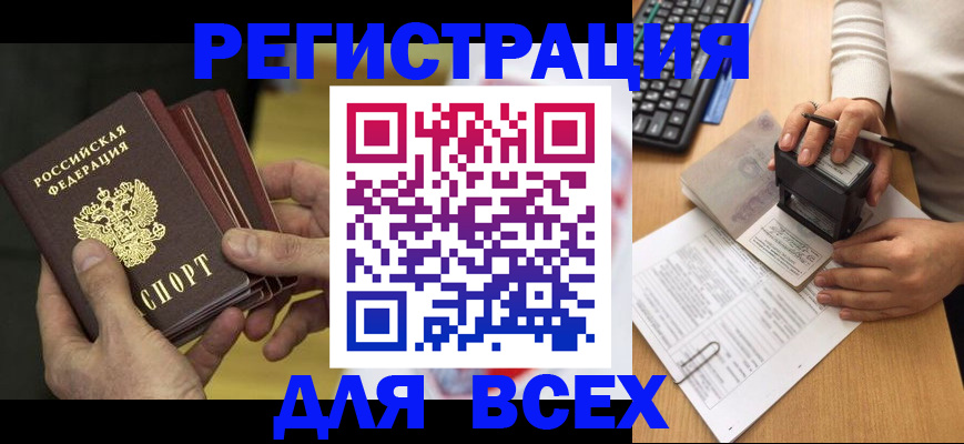 прописка паспорт в Барнауле
