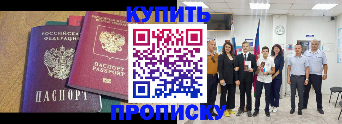 где прописаться в Барнауле