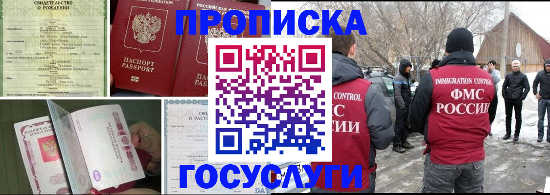 прописка для кредита в Барнауле