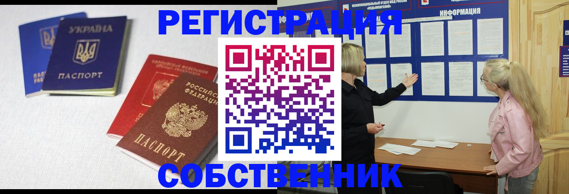 временная регистрация в Барнауле